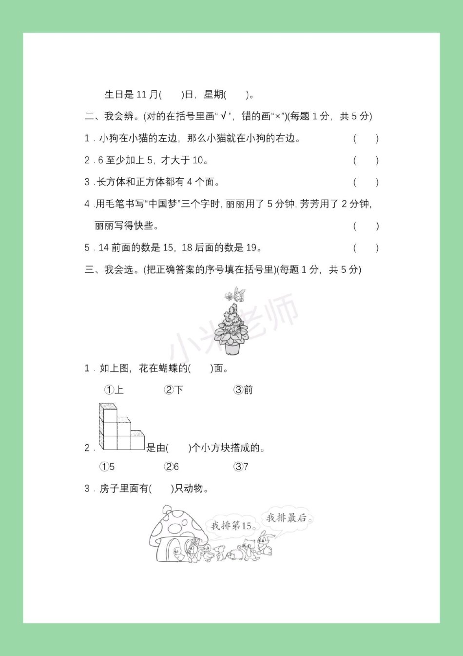 一年级数学 期末考试易错题 家长为孩子保存练习可打印.pdf_第3页