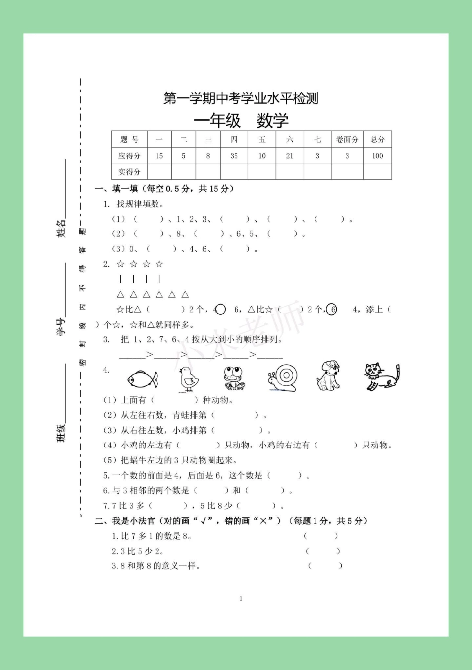 一年级数学 期中考试 必考考点  一年级数学期中测试，家长为孩子保存练习可以打印.pdf_第2页