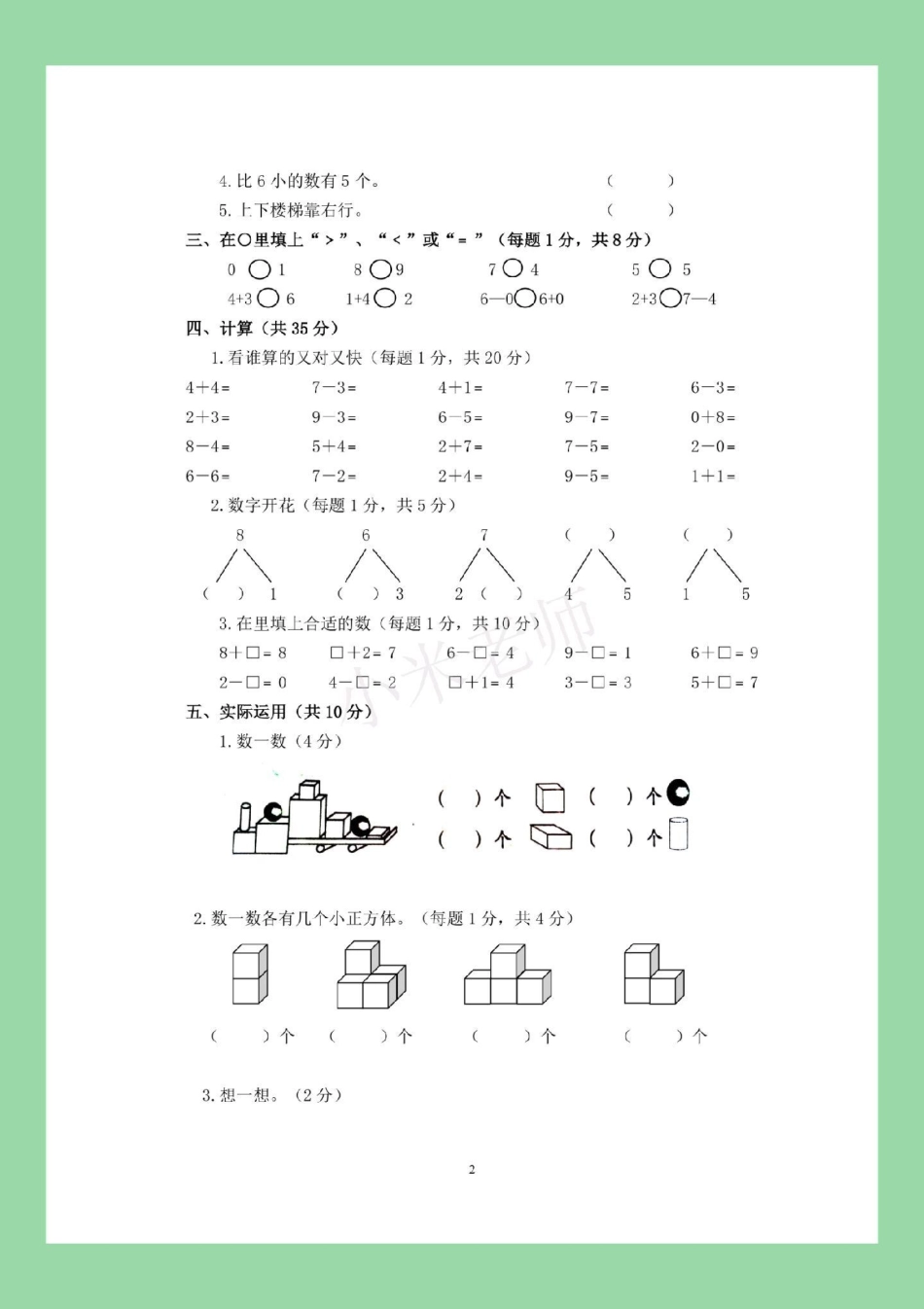 一年级数学 期中考试 必考考点  一年级数学期中测试，家长为孩子保存练习可以打印.pdf_第3页
