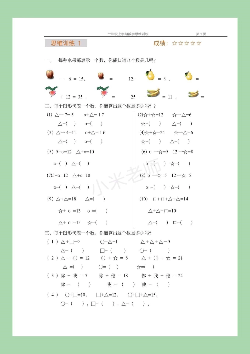 一年级数学 数学思维 家长为孩子保存练习.pdf_第2页