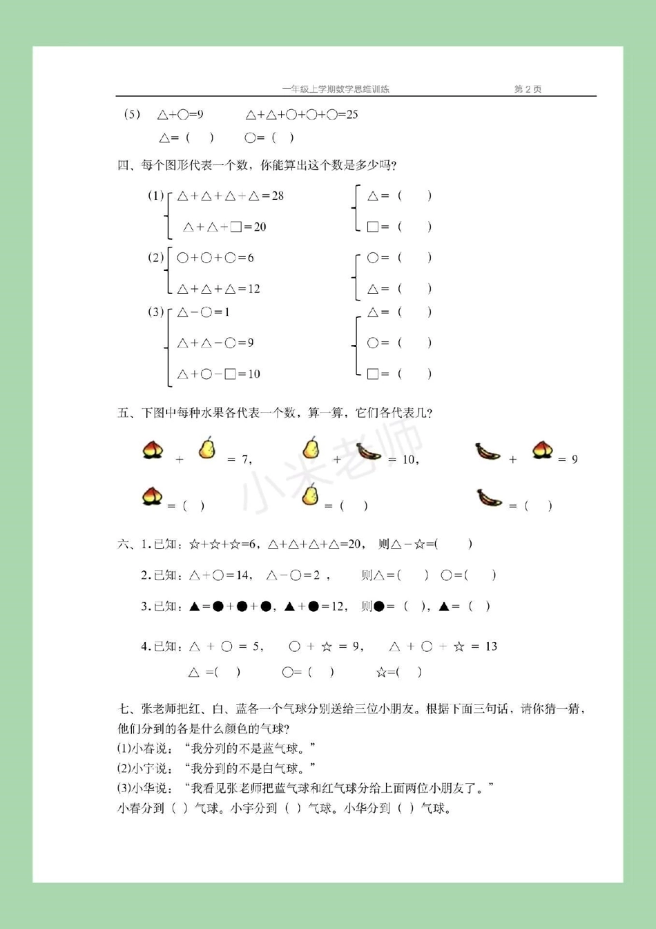 一年级数学 数学思维 家长为孩子保存练习.pdf_第3页