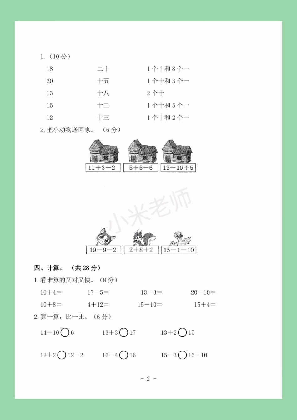 一年级数学 易错题 期末必考 第六单元测试 家长为孩子保存练习可打印.pdf_第3页