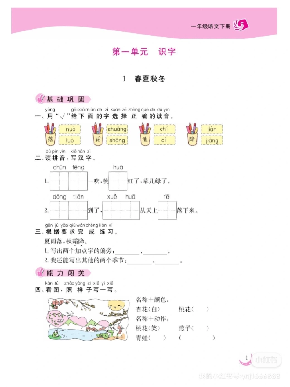 一年级数学 语文下册。寒假作业  寒假学习打卡.pdf_第2页