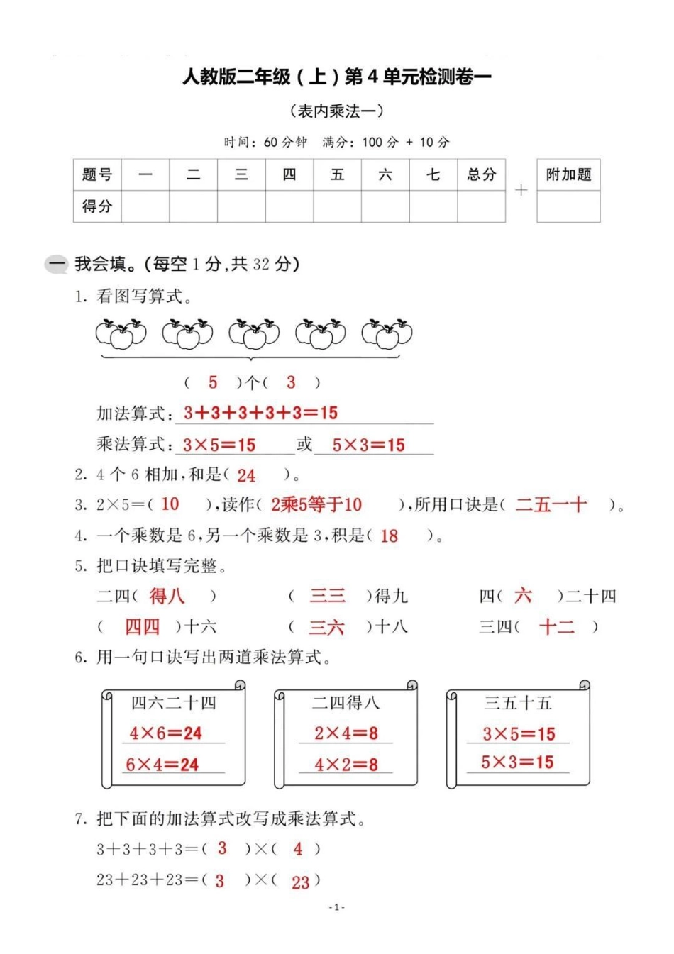 学霸秘籍 学习资料分享 小学试卷分享.pdf_第1页