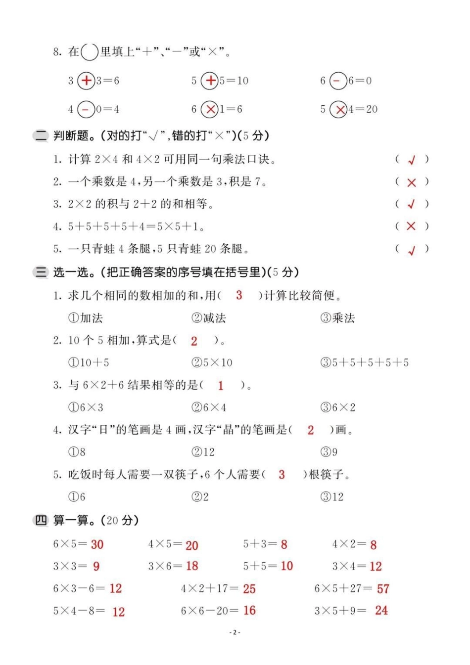 学霸秘籍 学习资料分享 小学试卷分享.pdf_第2页