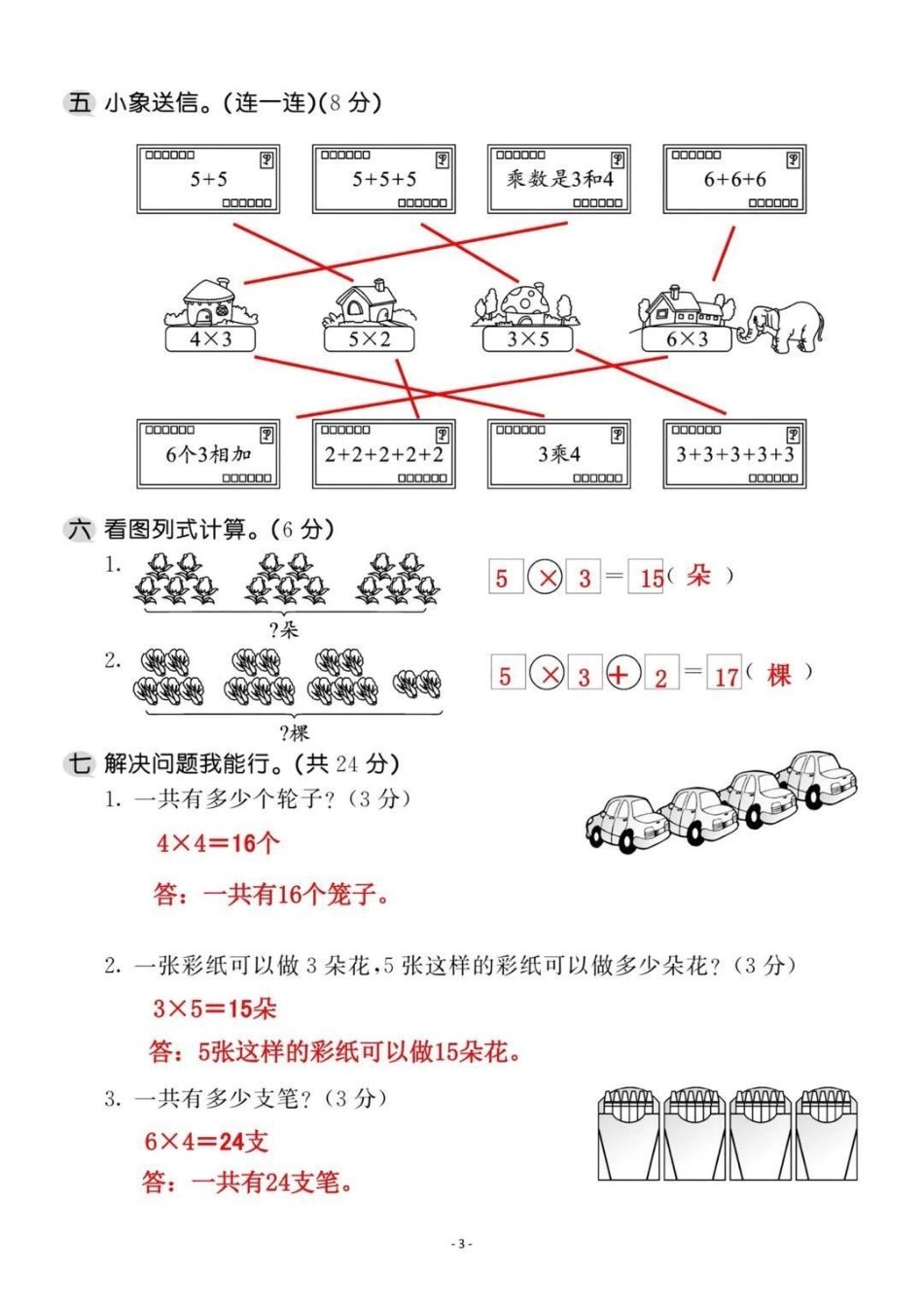 学霸秘籍 学习资料分享 小学试卷分享.pdf_第3页