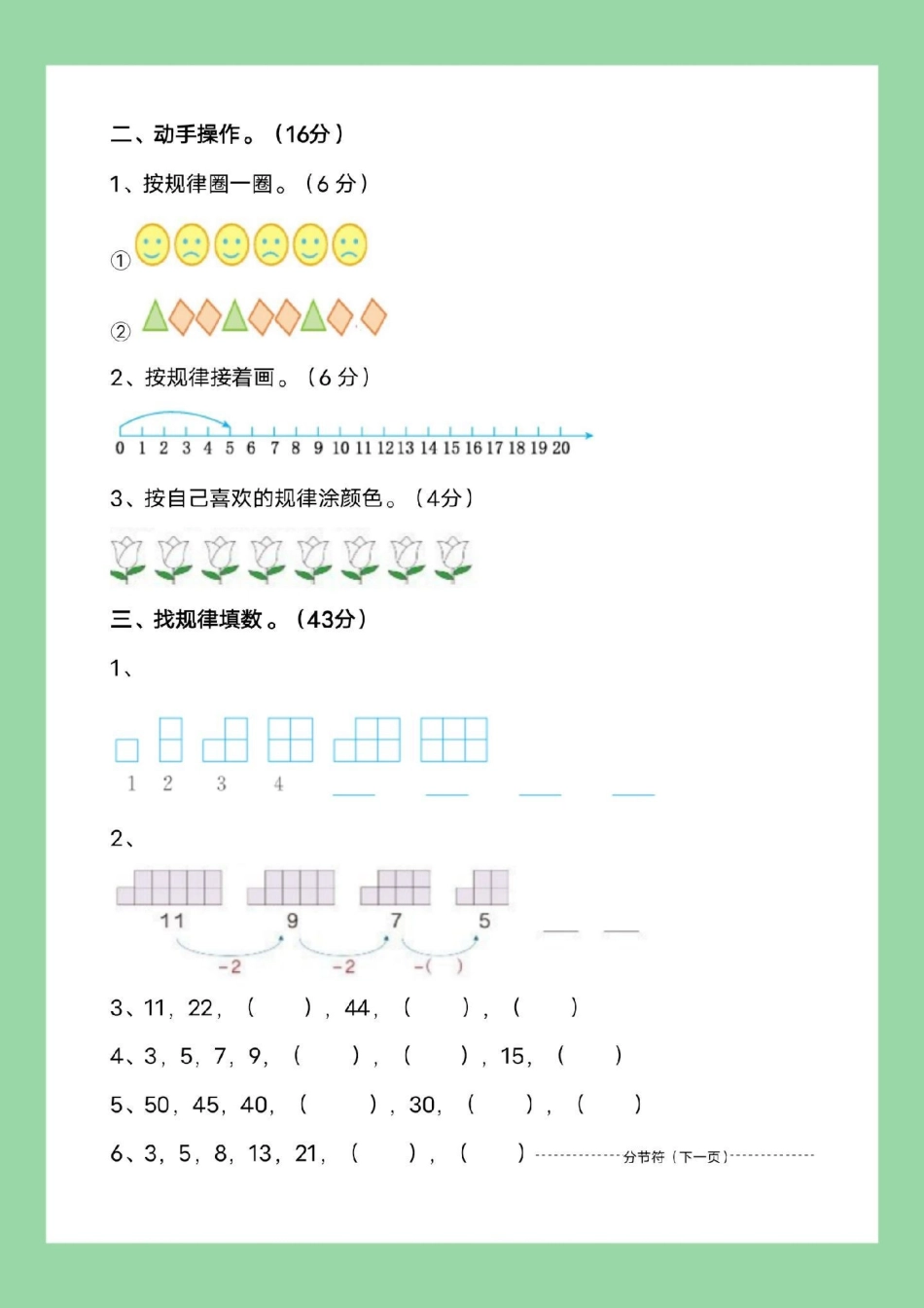 一年级数学 找规律必考考点 家长为孩子保存练习可打印.pdf_第3页