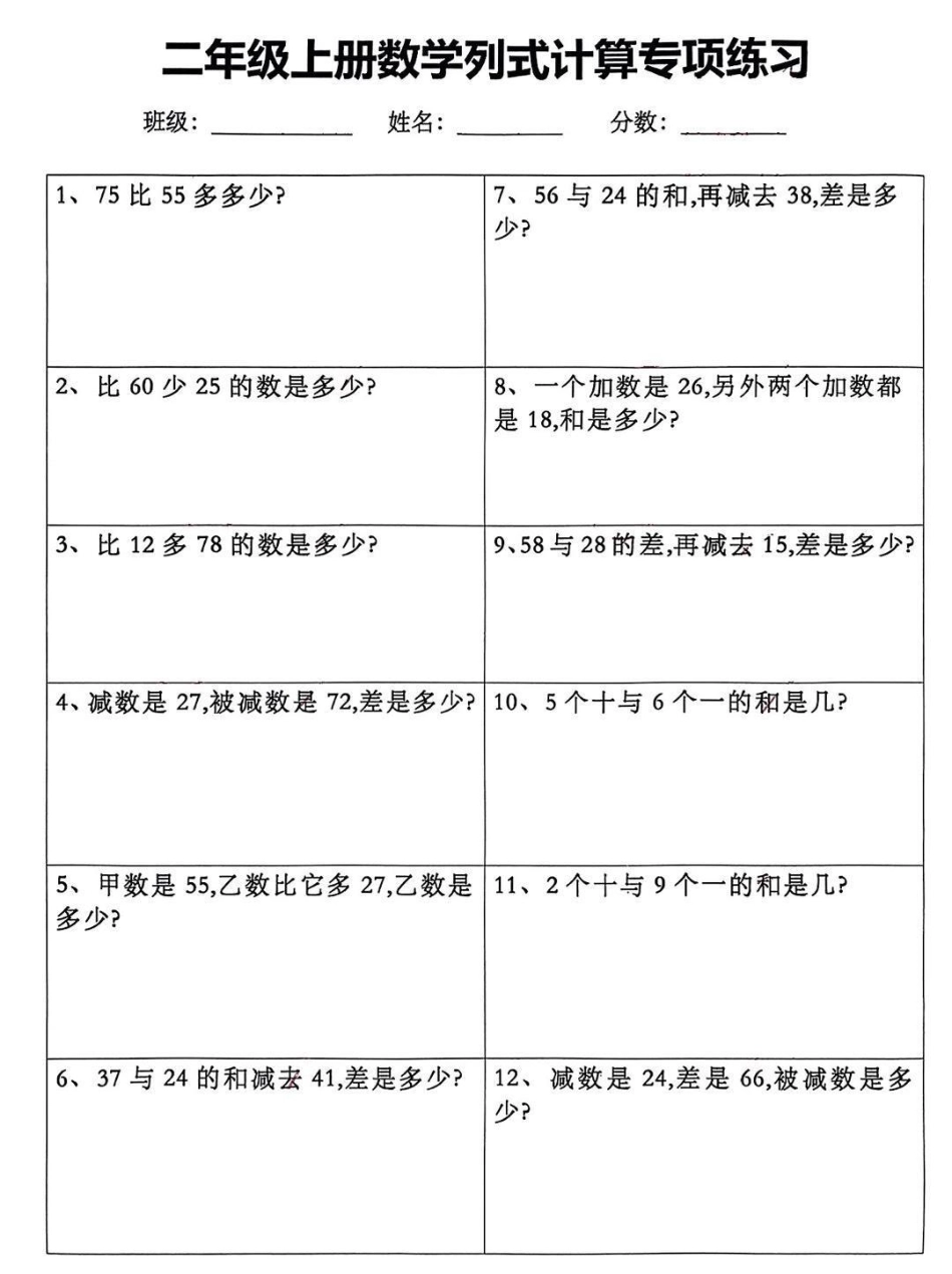 学习辅导资料 学霸秘籍 二年级.pdf_第1页