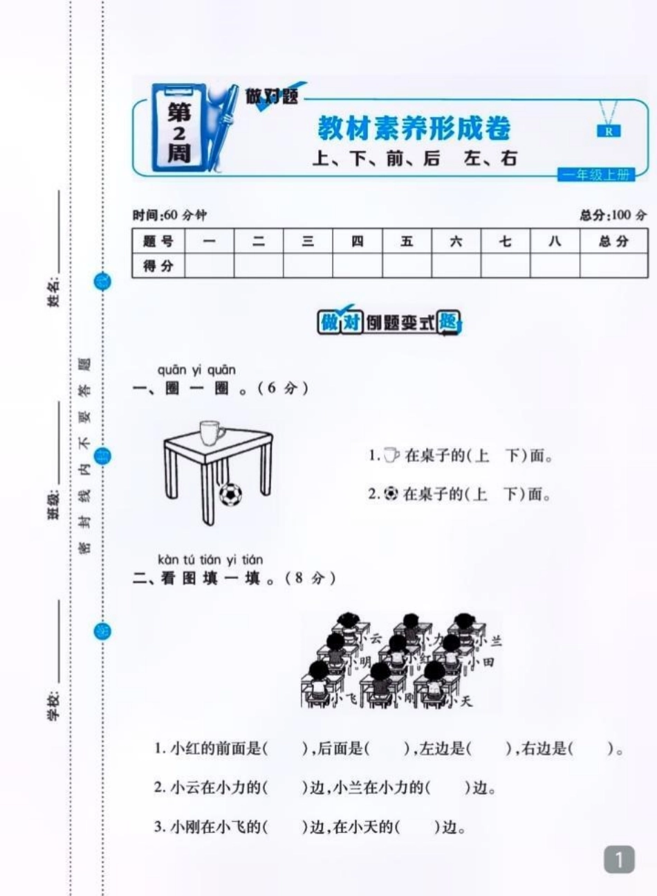 一年级数学。一年级数学位置问题专项练习，收藏打印出来给孩子练习一年级重点知识归纳 一年级数学 一年级  家长必读.pdf_第1页