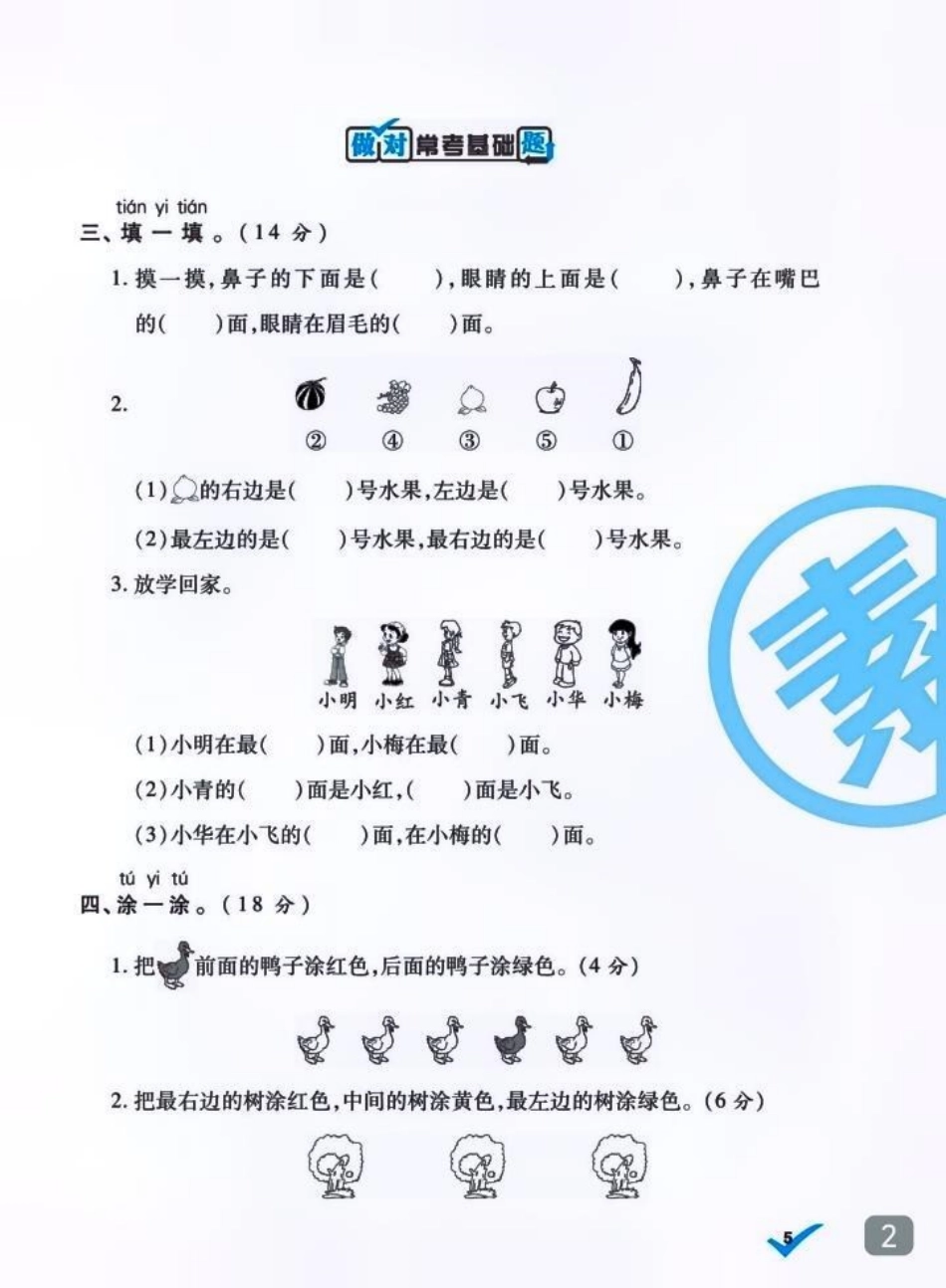 一年级数学。一年级数学位置问题专项练习，收藏打印出来给孩子练习一年级重点知识归纳 一年级数学 一年级  家长必读.pdf_第2页