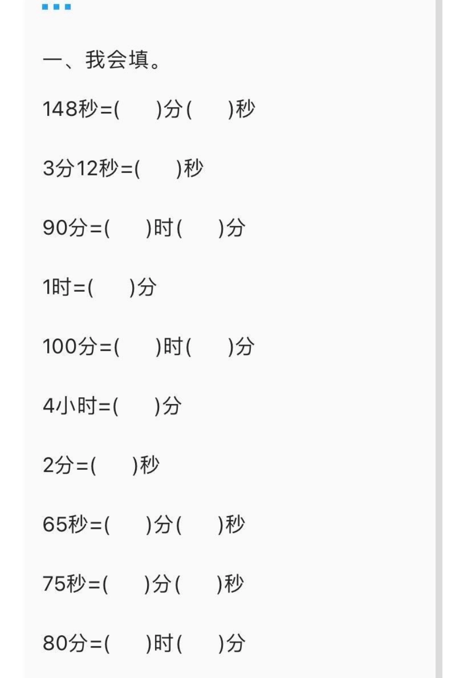 一年级数学《时分秒》基础练习题.pdf_第1页