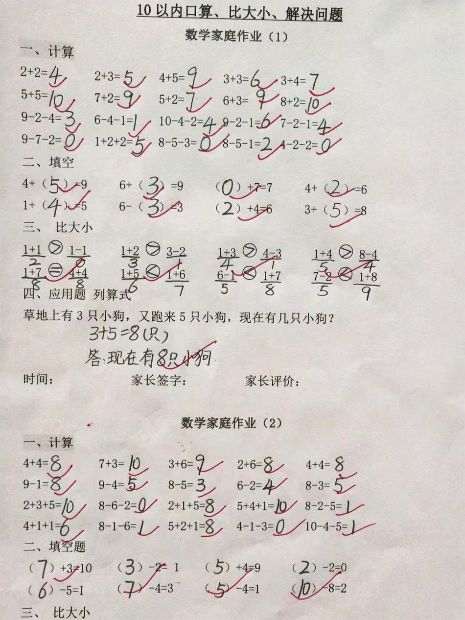 一年级数学10以内计算，比大小，解决问题练习小学知识点归纳 知识点总结 学习 一年级数学.pdf_第1页