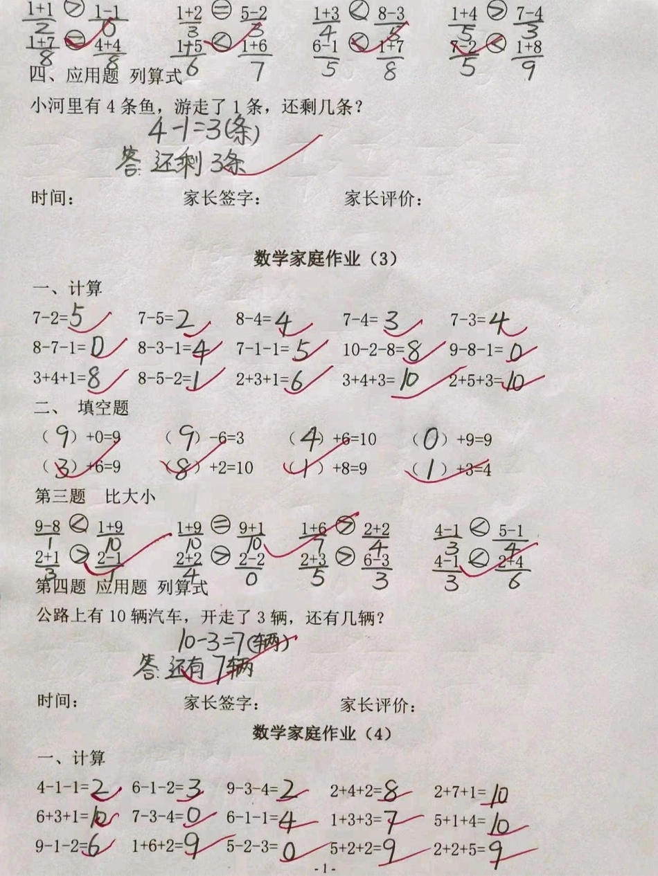 一年级数学10以内计算，比大小，解决问题练习小学知识点归纳 知识点总结 学习 一年级数学.pdf_第2页