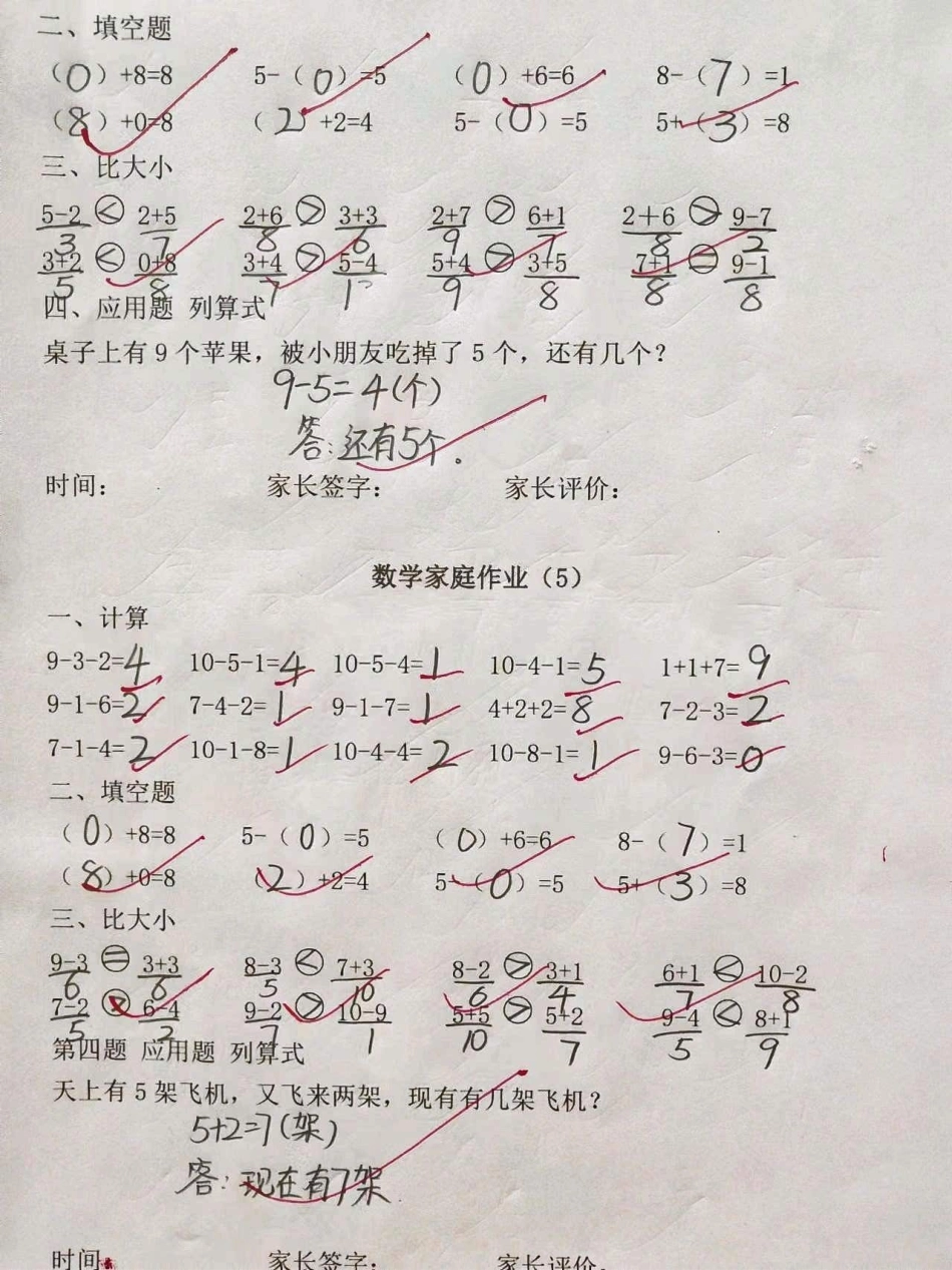 一年级数学10以内计算，比大小，解决问题练习小学知识点归纳 知识点总结 学习 一年级数学.pdf_第3页