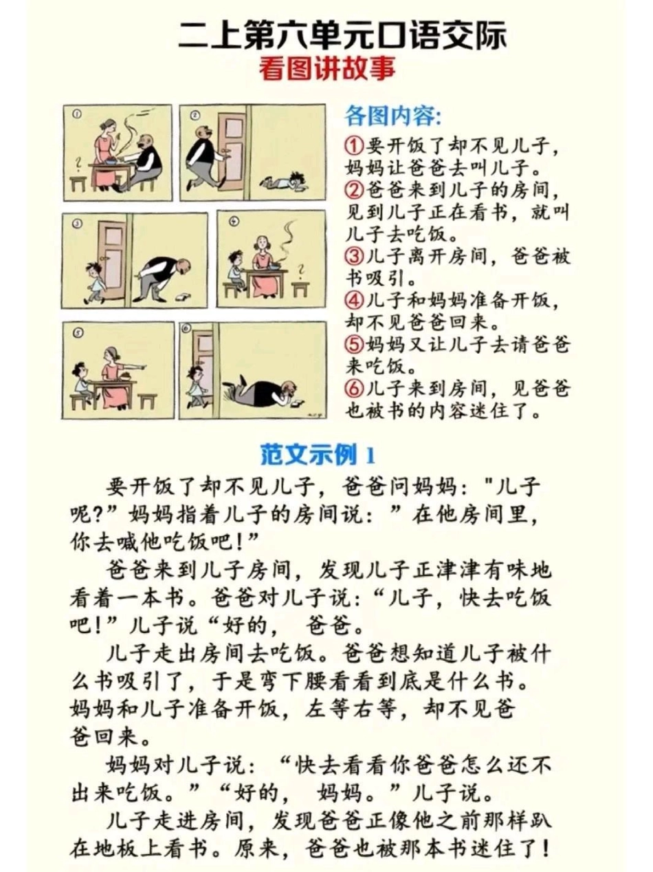学习资料分享 必考考点 看图写话 好书推荐 亲子教育.pdf_第1页