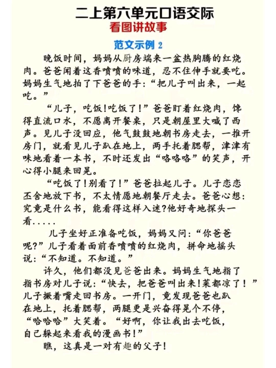 学习资料分享 必考考点 看图写话 好书推荐 亲子教育.pdf_第2页