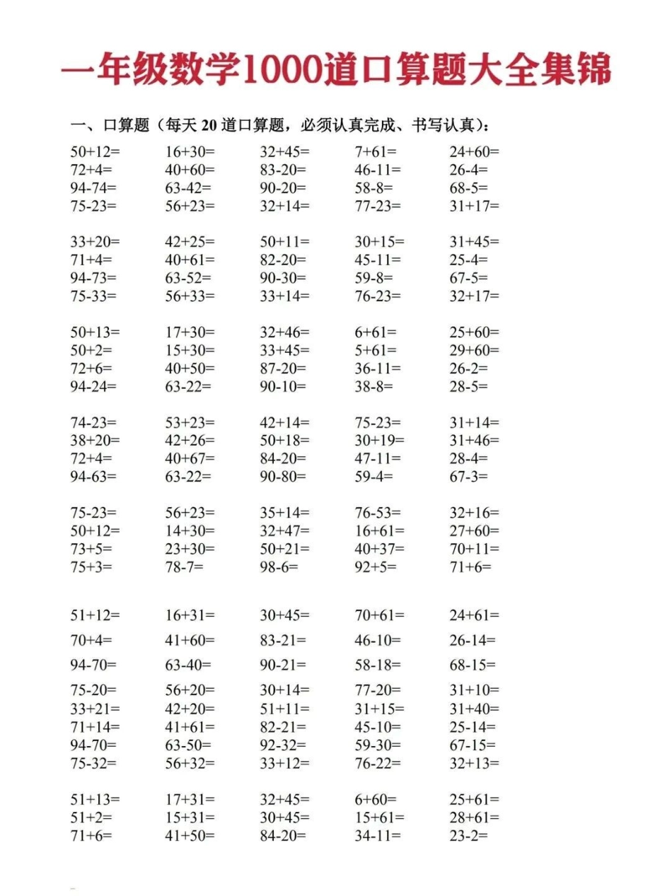 一年级数学1000道口算题暑假预习 一二年级.pdf_第1页