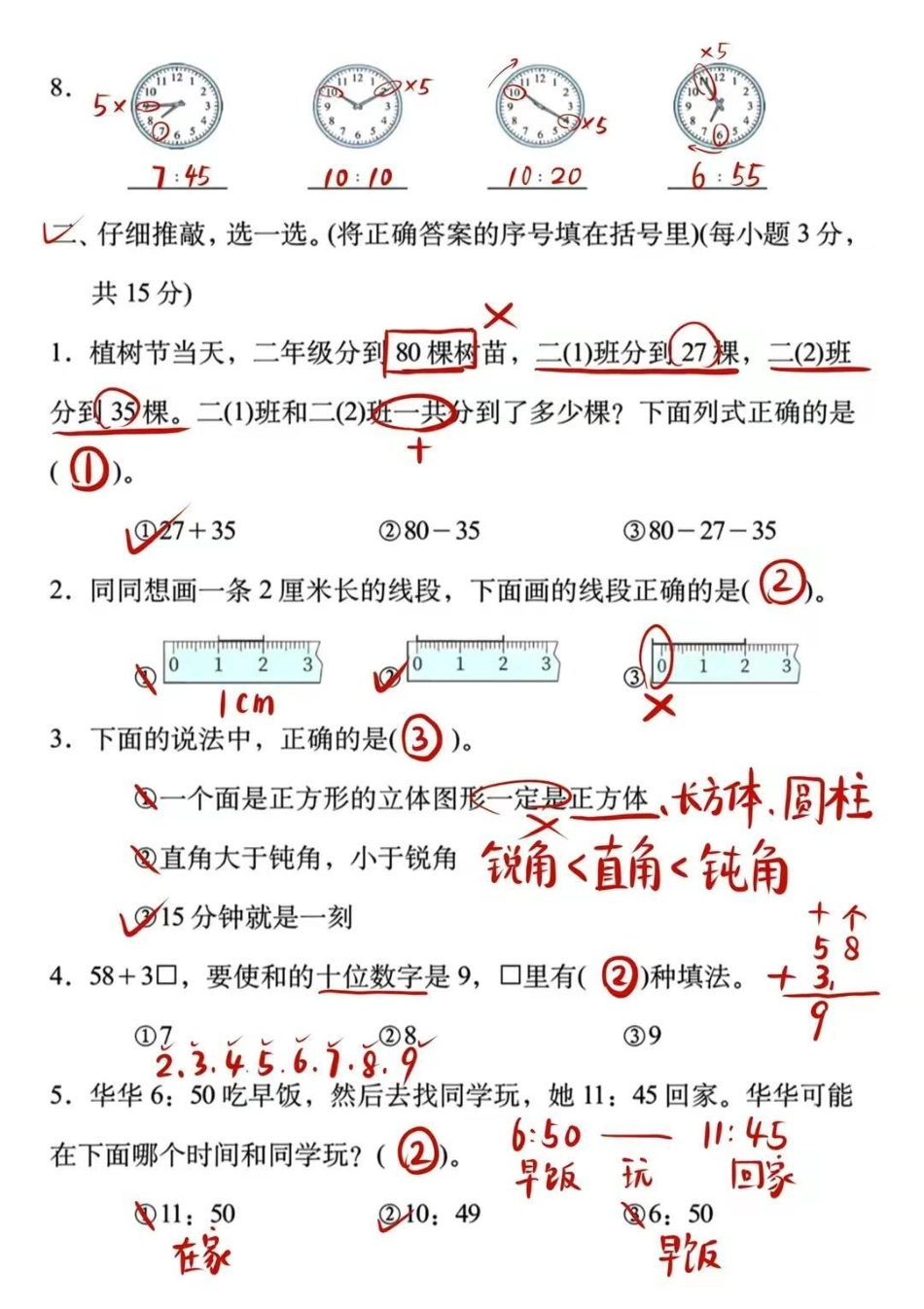 学习资料分享 期末复习 必考考点 知识点总结.pdf_第2页