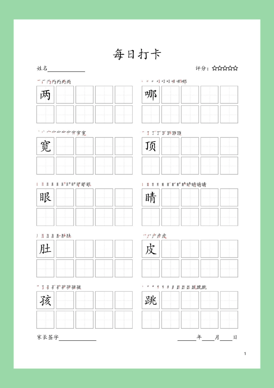 学习资料分享 暑假 同步生字 二年级语文 家长为孩子保存练习可打印.pdf_第2页