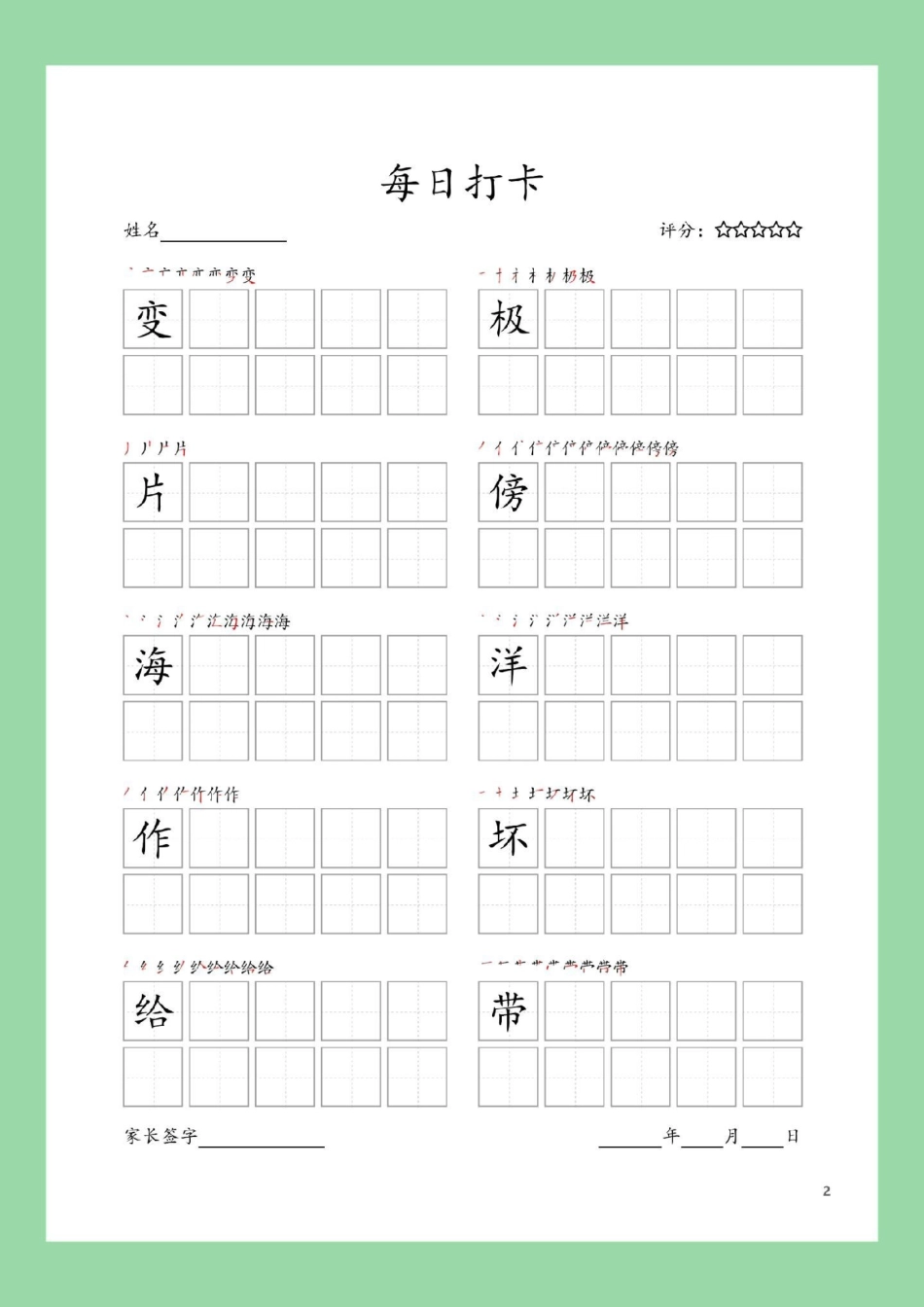 学习资料分享 暑假 同步生字 二年级语文 家长为孩子保存练习可打印.pdf_第3页