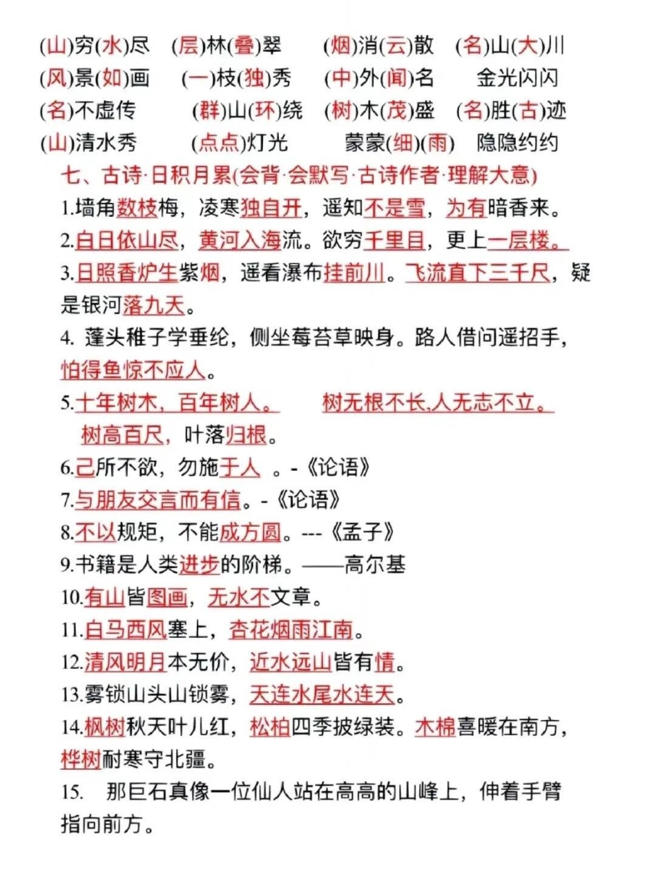 学习资料分享 学习辅导资料.pdf_第3页