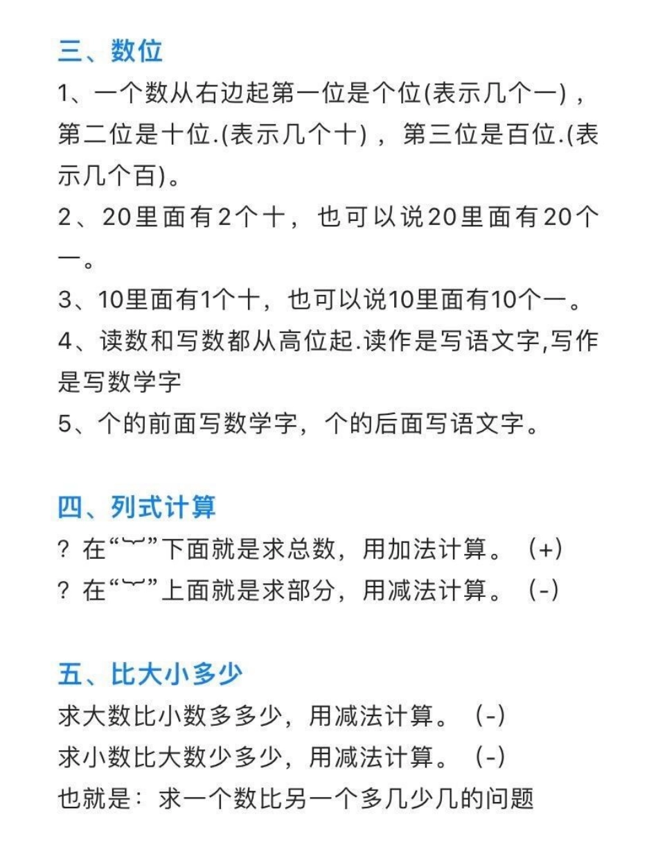 一年级数学必背公式汇总.pdf_第2页