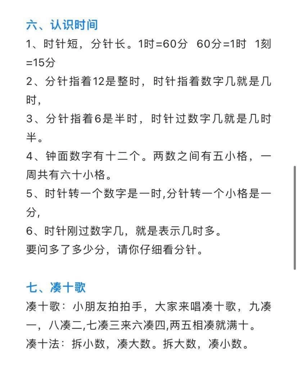 一年级数学必背公式汇总.pdf_第3页