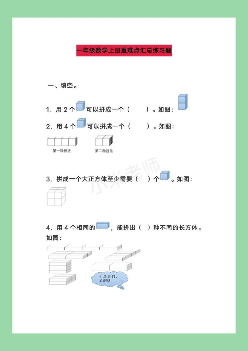 一年级数学必考考点 易错题 天天向上 家长为孩子保存练习.pdf_第2页