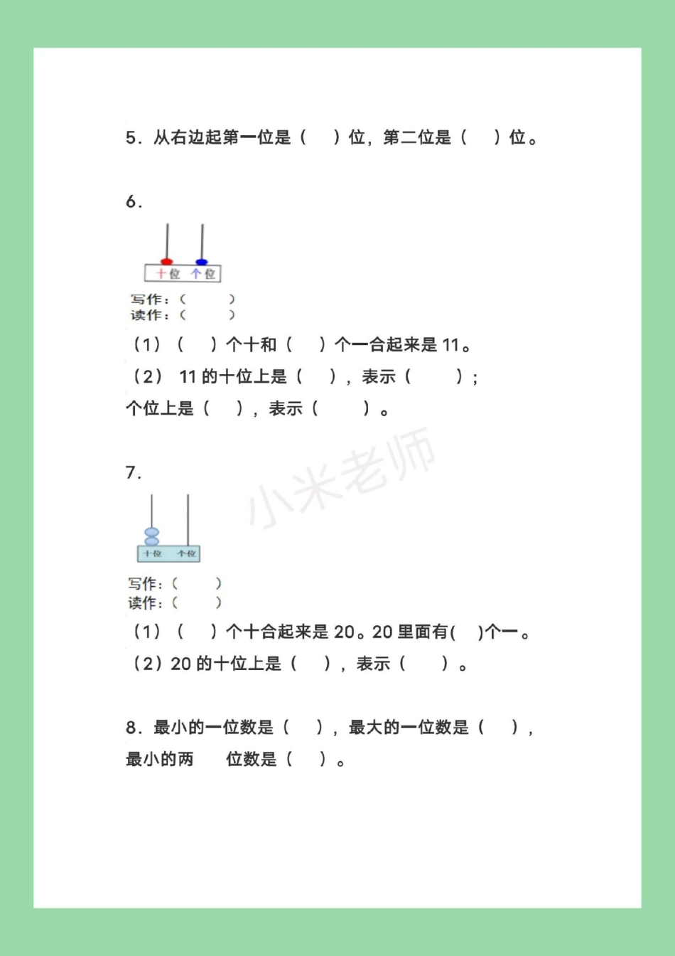 一年级数学必考考点 易错题 天天向上 家长为孩子保存练习.pdf_第3页