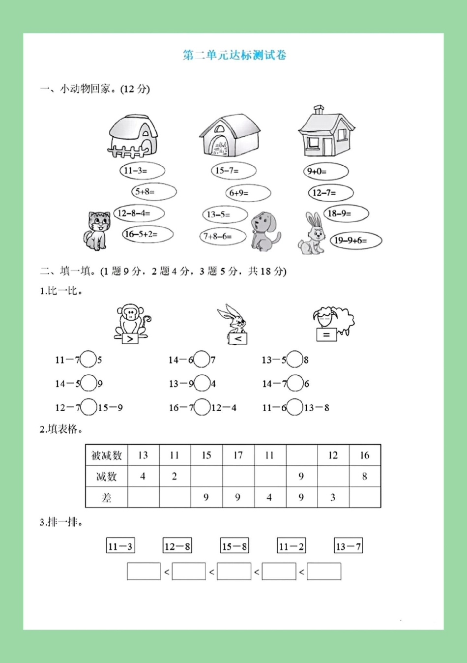一年级数学必考考点单元测试卷 家长为孩子保存练习可打印.pdf_第2页