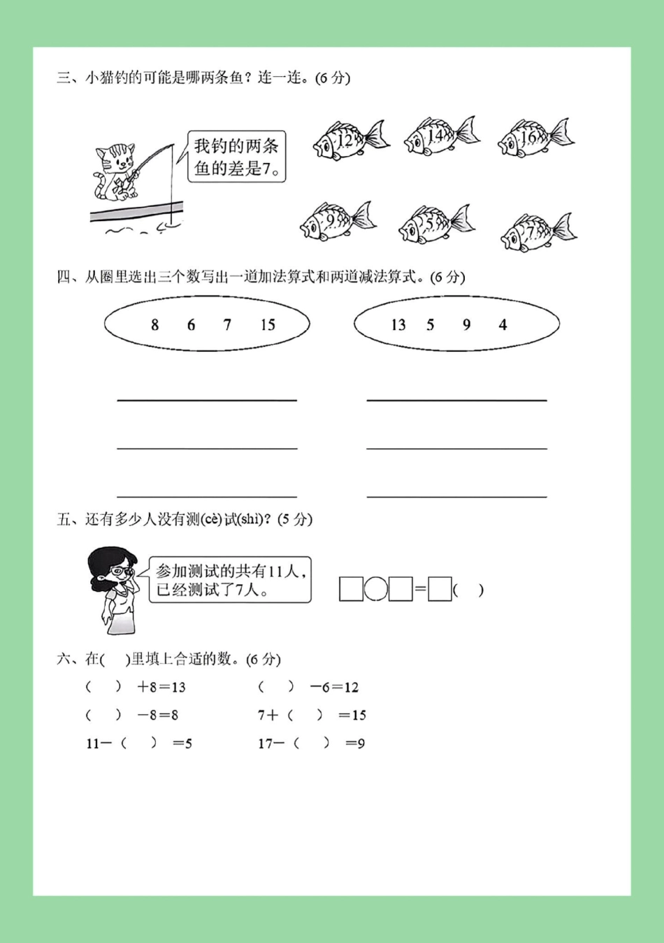 一年级数学必考考点单元测试卷 家长为孩子保存练习可打印.pdf_第3页