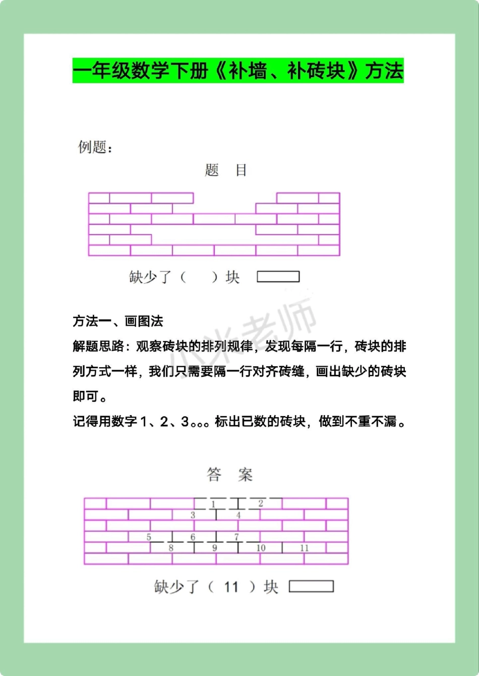 一年级数学必考考点好好学习 家长为孩子保存练习可打印.pdf_第2页