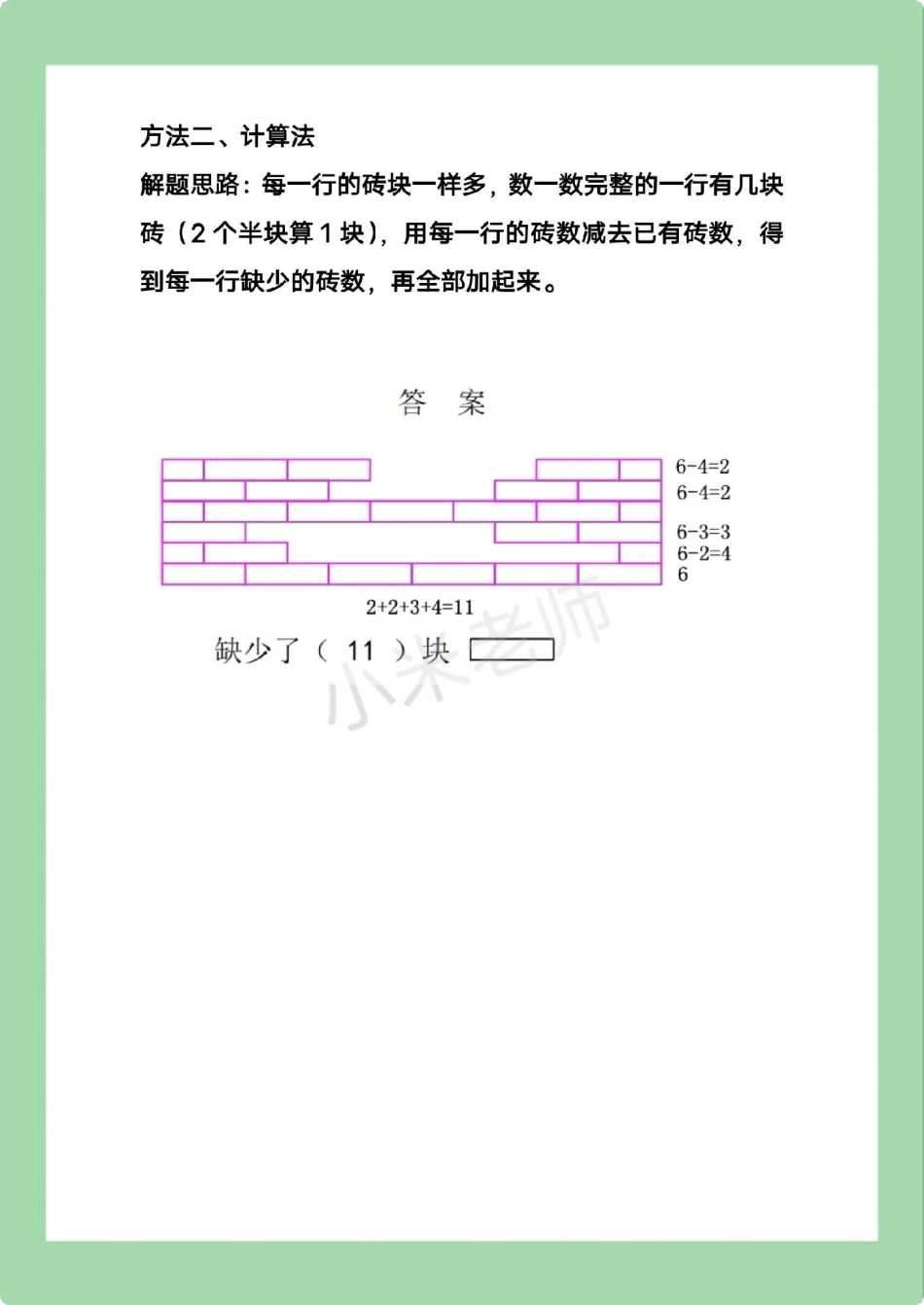 一年级数学必考考点好好学习 家长为孩子保存练习可打印.pdf_第3页