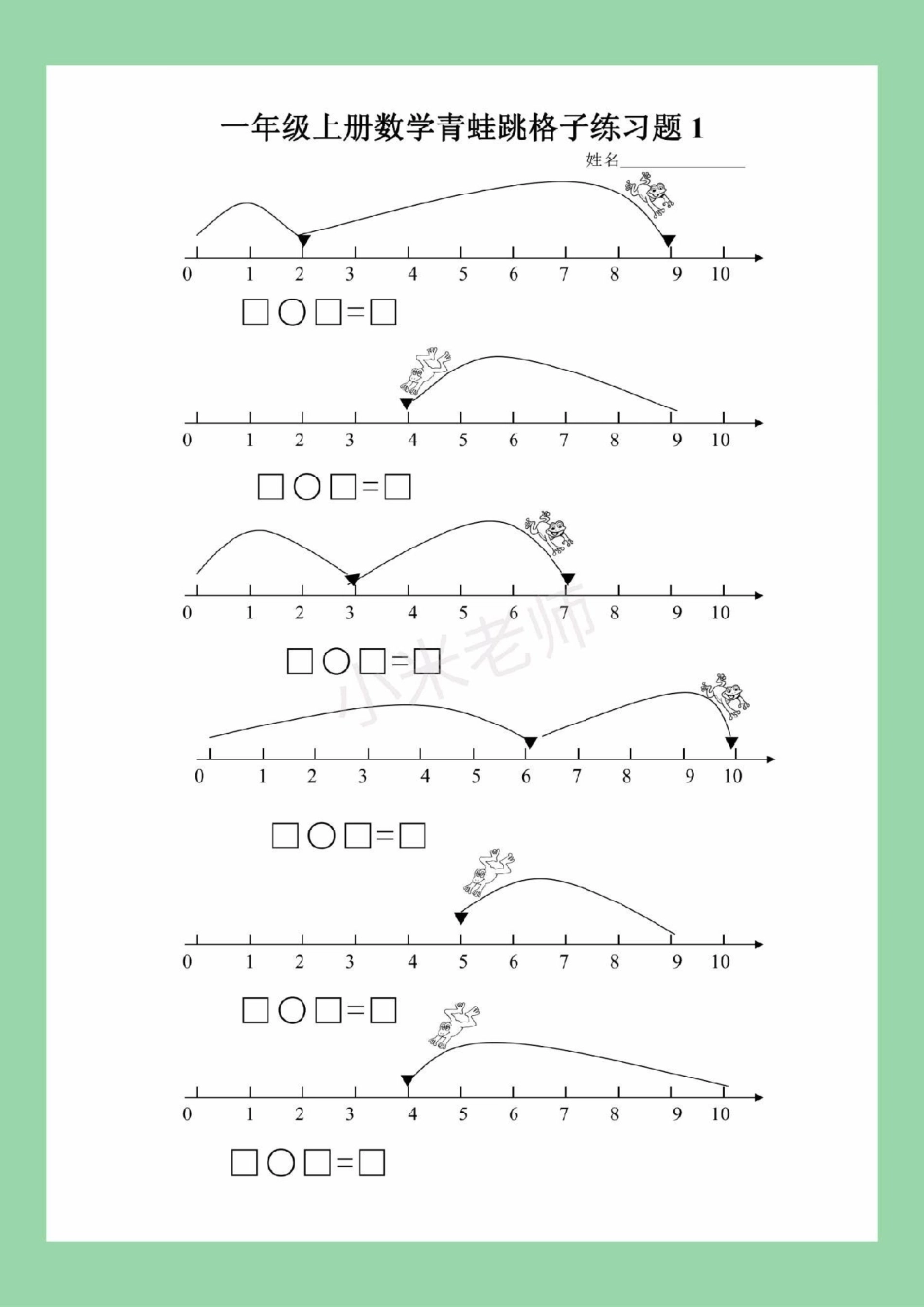 一年级数学必考考点天天向上 易错题 家长为孩子保存练习可打印.pdf_第2页