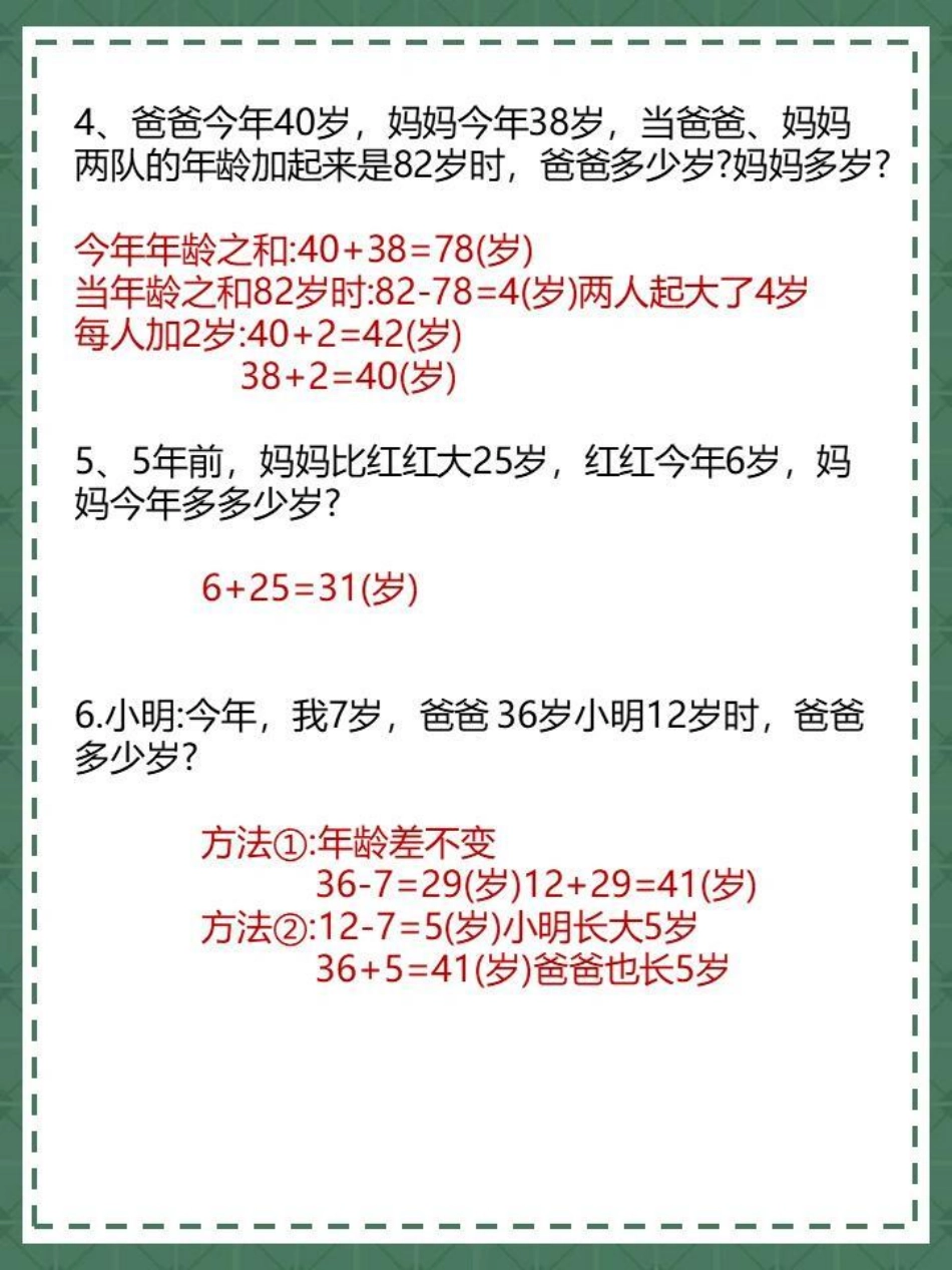 一年级数学必考年龄问题专项练习教育   知识点总结 数学思维.pdf_第2页