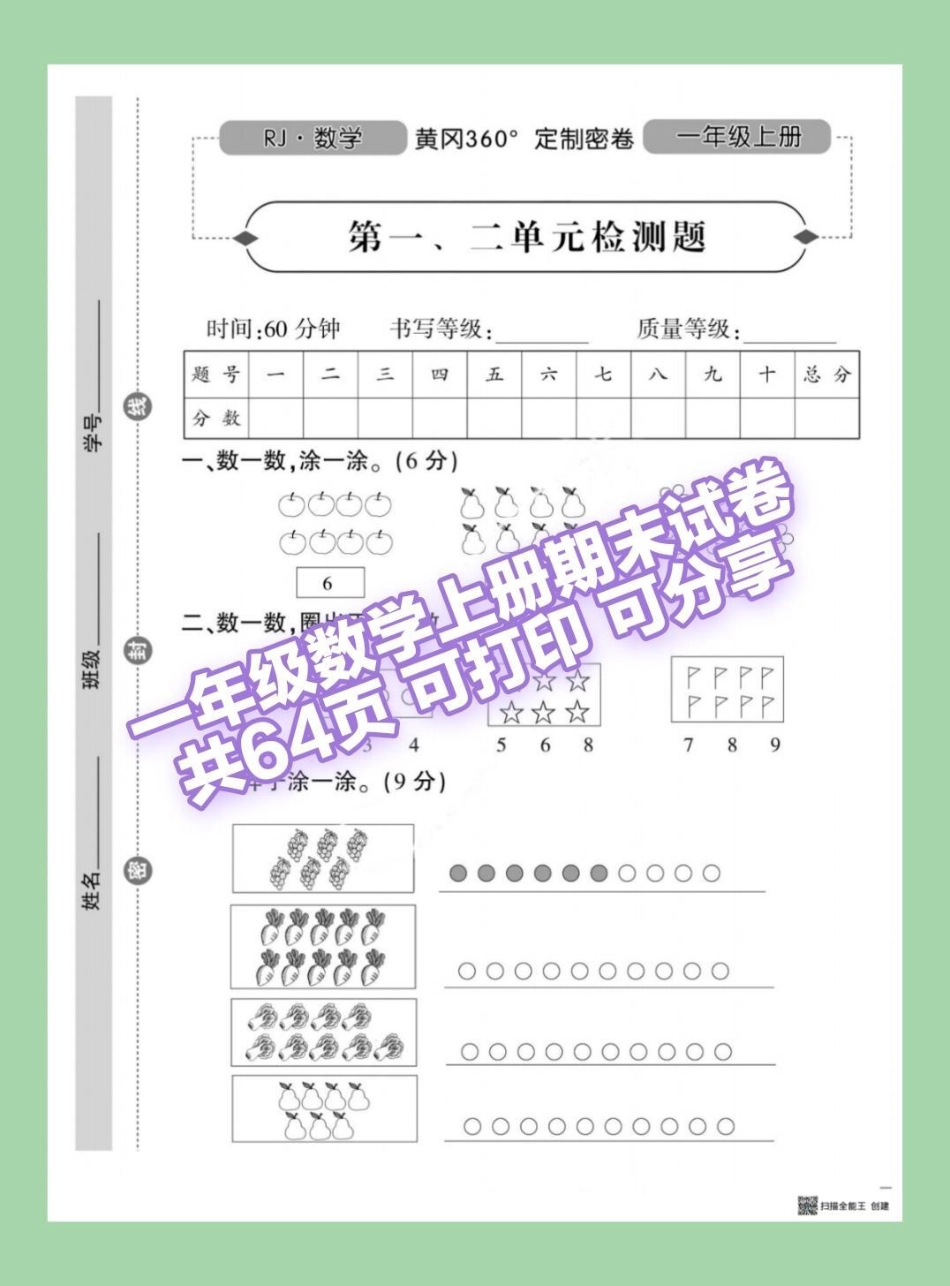 一年级数学测试卷。黄冈密卷 一年级数学.pdf_第1页