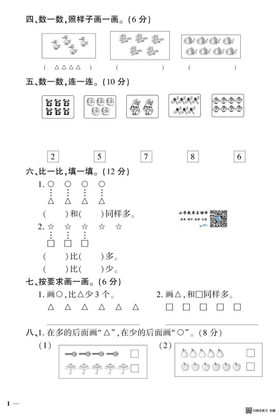 一年级数学测试卷。黄冈密卷 一年级数学.pdf_第2页