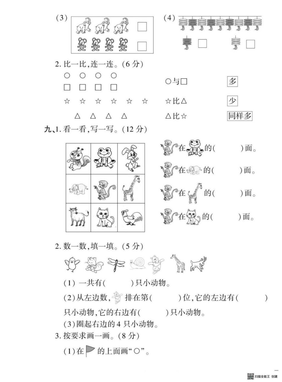 一年级数学测试卷。黄冈密卷 一年级数学.pdf_第3页