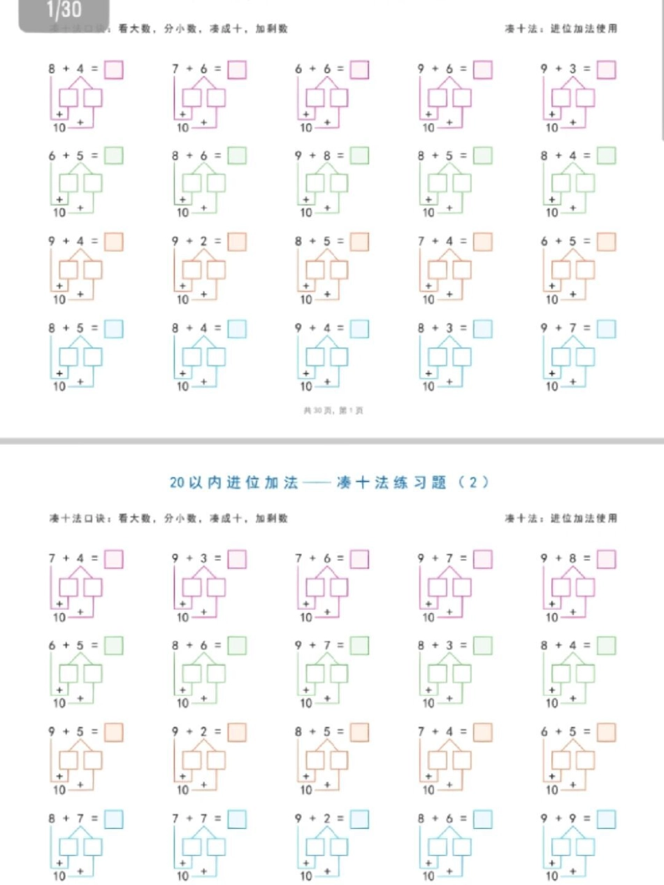 一年级数学凑十法练习 教育 必考考点 小学数学.pdf_第1页