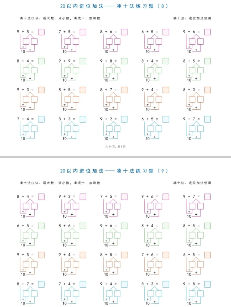 一年级数学凑十法练习 教育 必考考点 小学数学.pdf_第2页