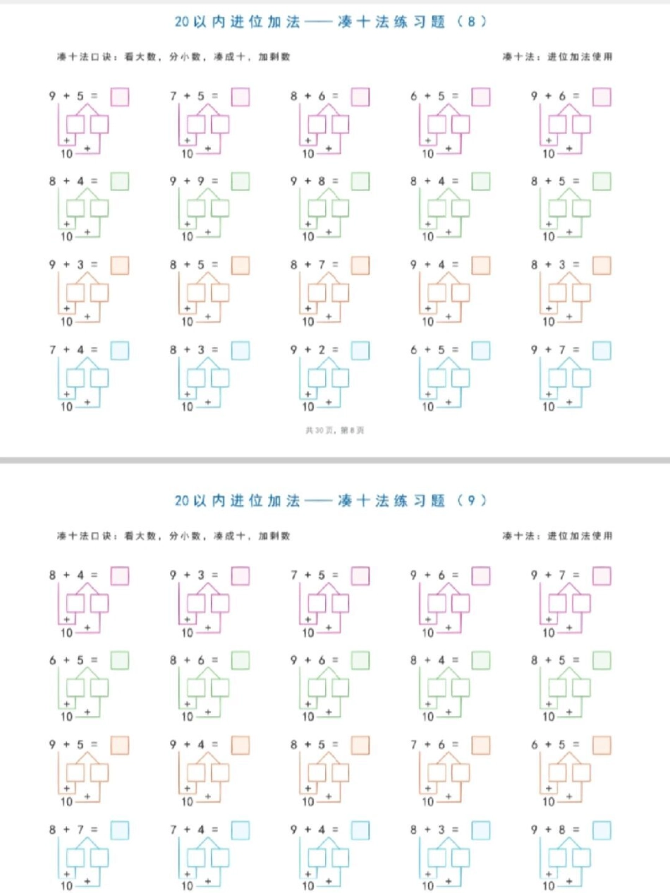 一年级数学凑十法练习 教育 必考考点 小学数学.pdf_第3页