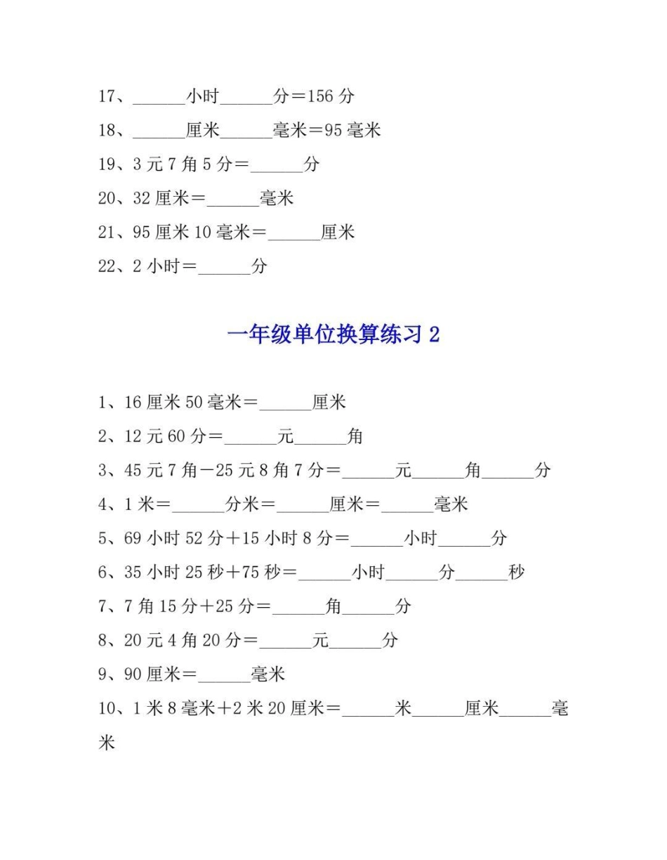 一年级数学单位换算练习。一年级刚开始单位换算都比较懵，尤其是时分秒，元角分，搞定这套题，元角分，时分秒那都不是事。数学 一年级 单位换算教学 知识分享 一年级数学.pdf_第2页