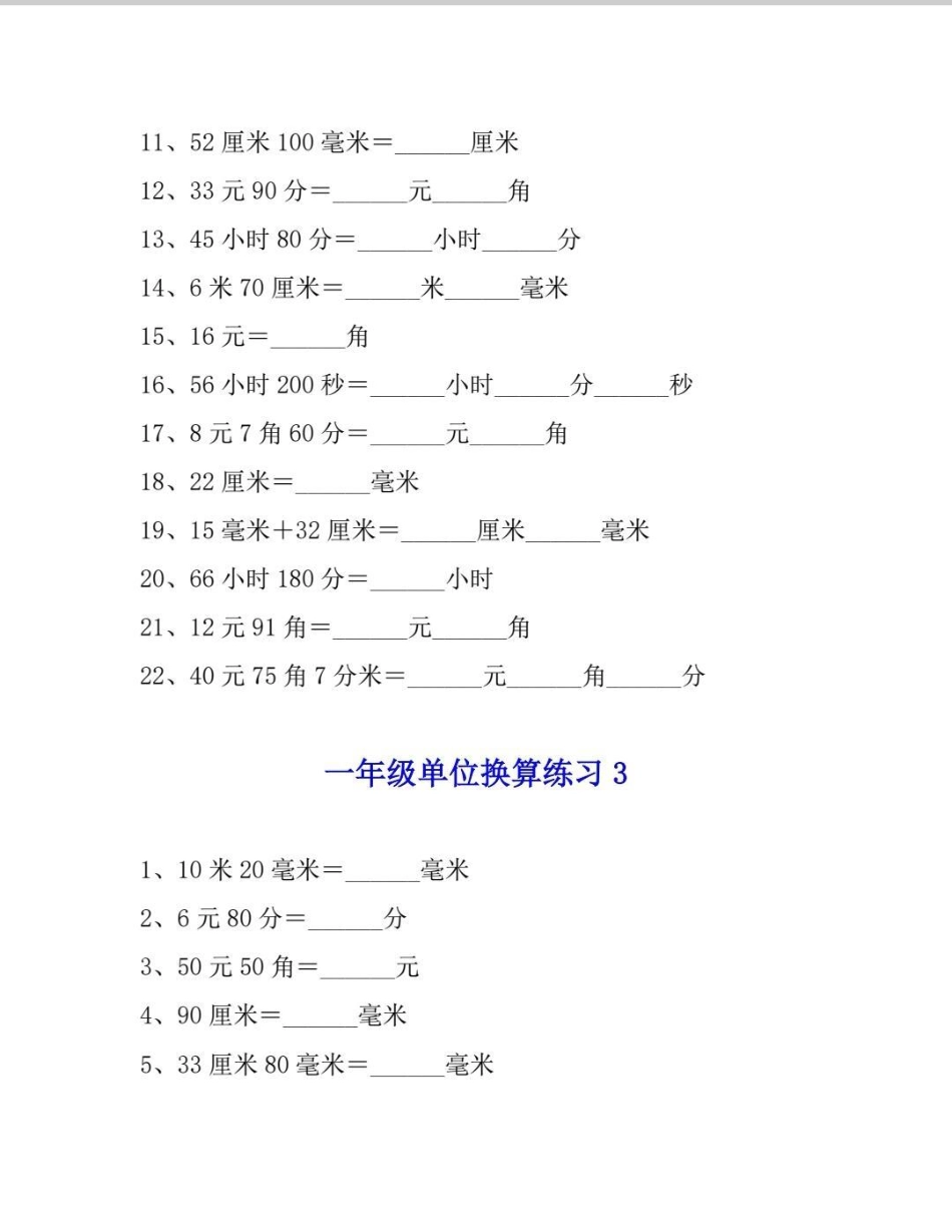 一年级数学单位换算练习。一年级刚开始单位换算都比较懵，尤其是时分秒，元角分，搞定这套题，元角分，时分秒那都不是事。数学 一年级 单位换算教学 知识分享 一年级数学.pdf_第3页