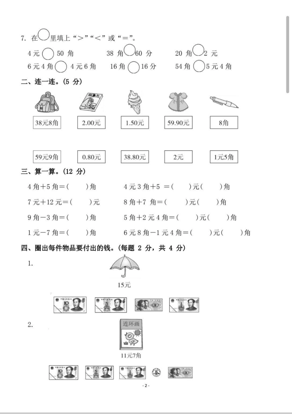 一年级数学第五单元测试卷。 数学 数学题 测试题 数学思维.pdf_第2页