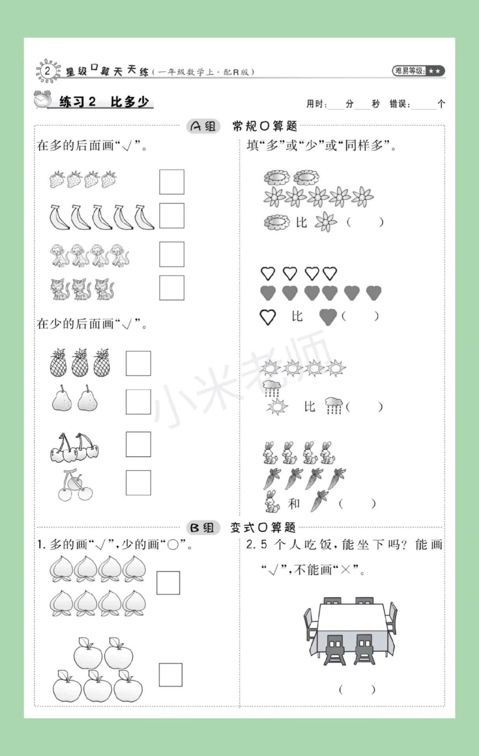一年级数学第一单元 必考考点  可以保存打印练习，记得留下！.pdf_第2页