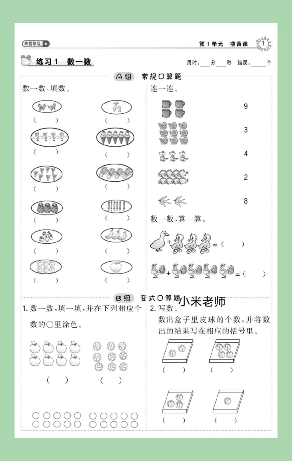 一年级数学第一单元 必考考点  可以保存打印练习，记得留下！.pdf_第3页