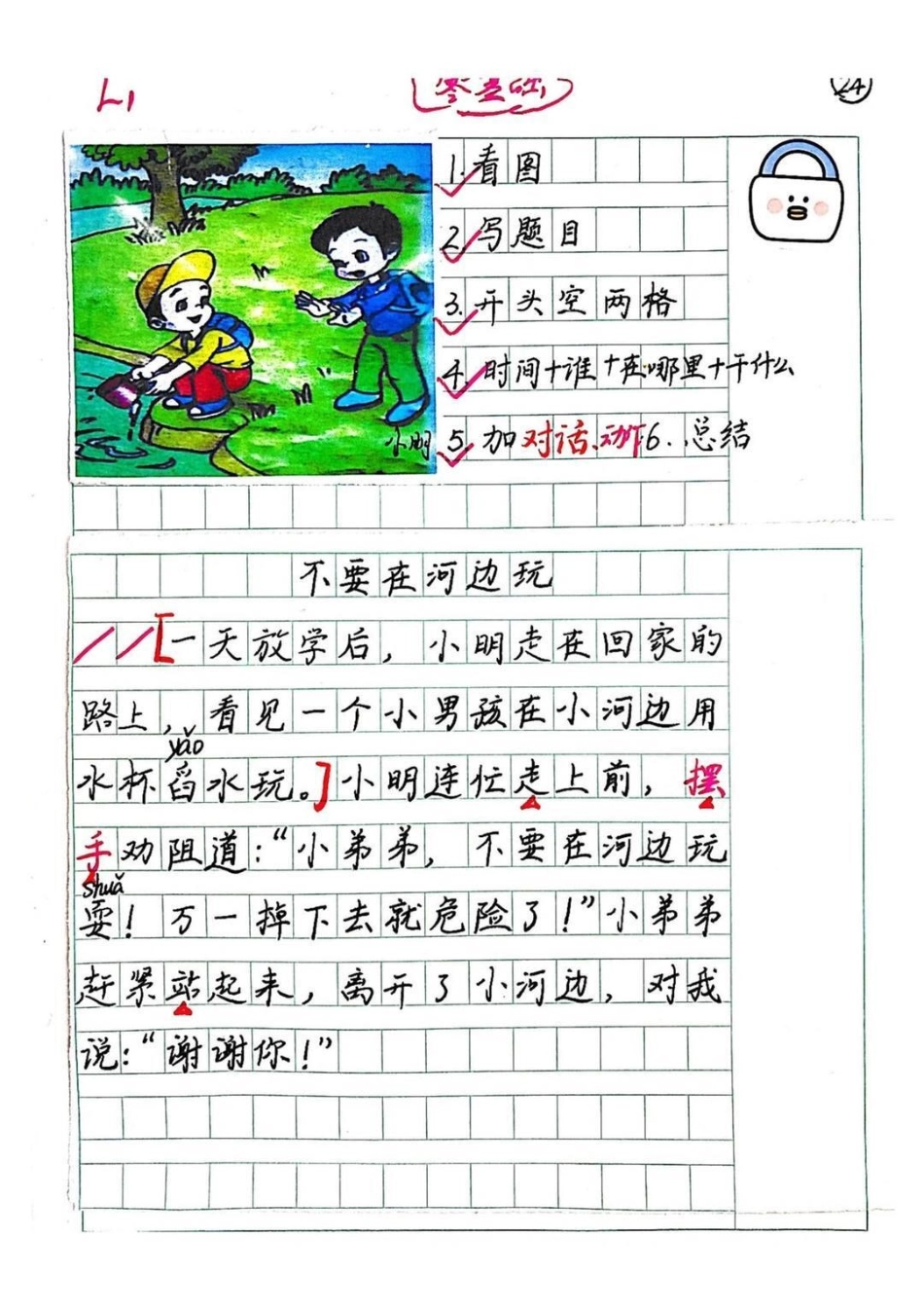 一年级二年级教育 知识分享  干货.pdf_第1页