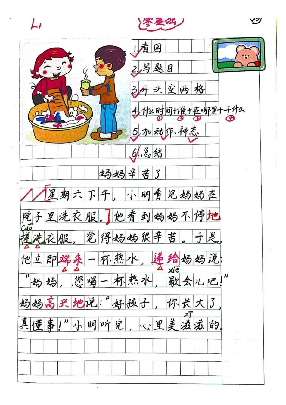 一年级二年级教育 知识分享  干货.pdf_第2页