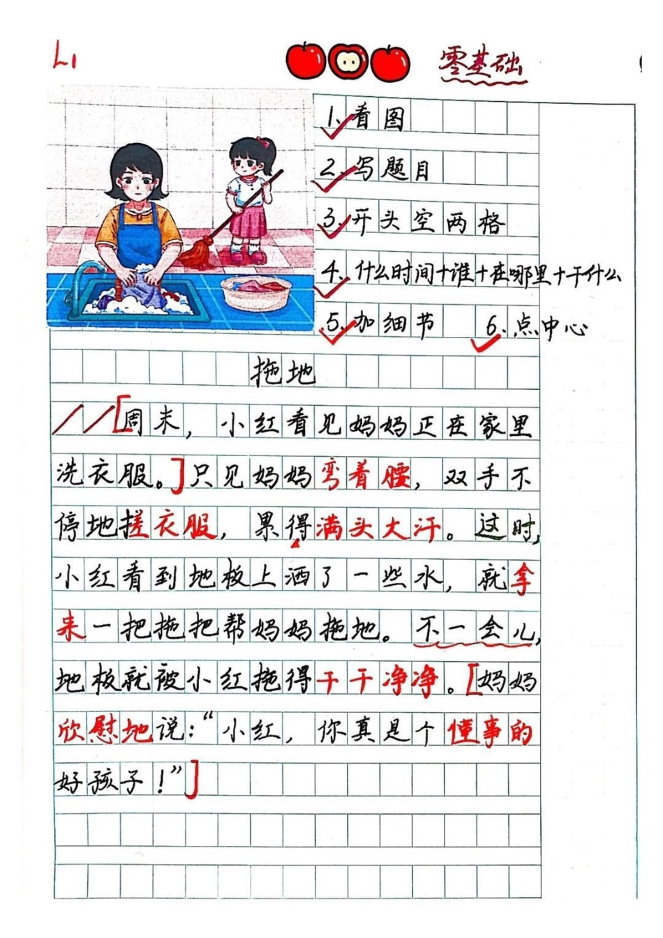 一年级二年级教育 知识分享  干货.pdf_第3页