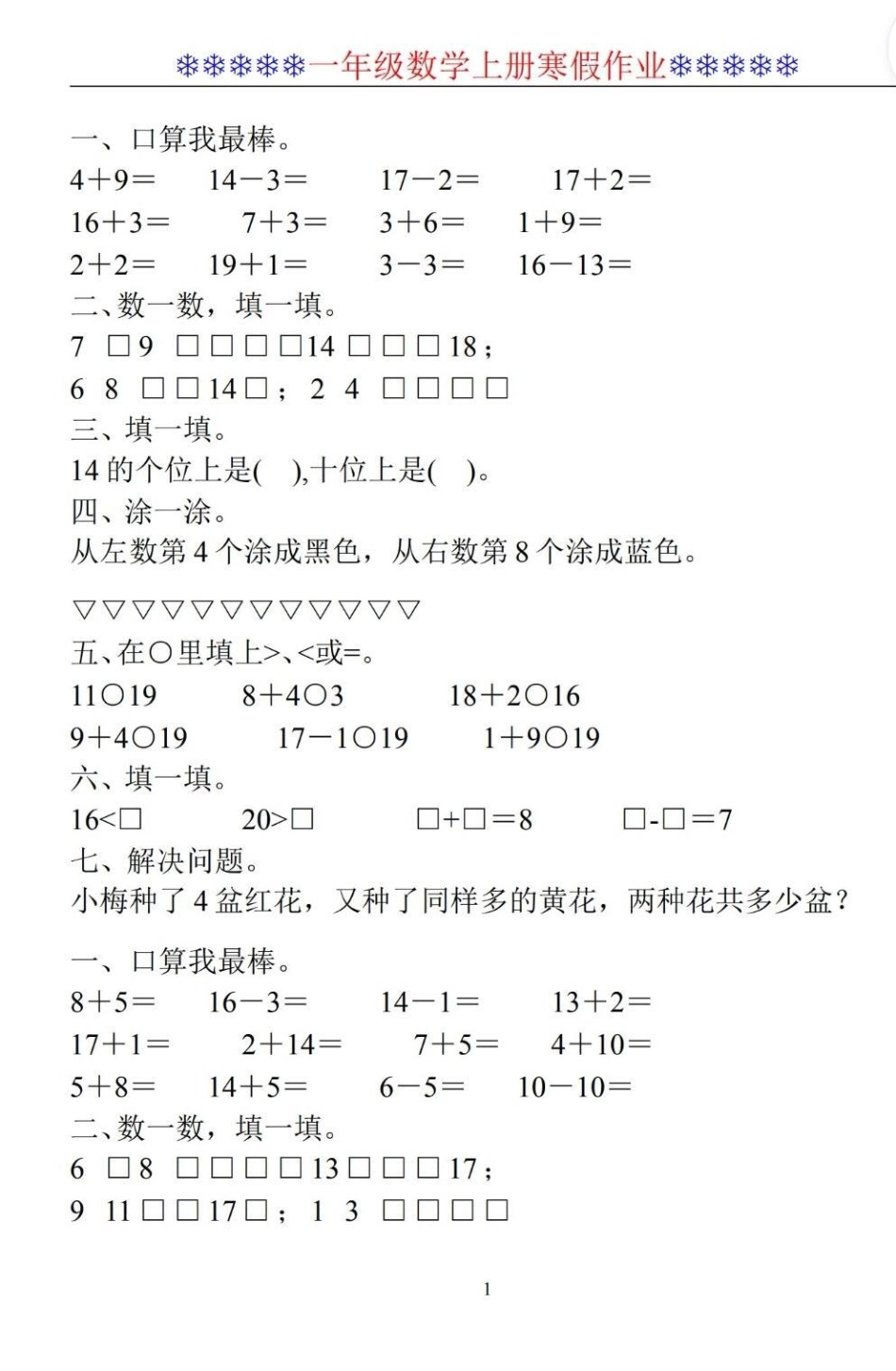 一年级数学寒假作业。弯道超车，这套寒假作业妥了，非常齐全！一年级数学 一年级数学寒假作业 寒假作业.pdf_第2页